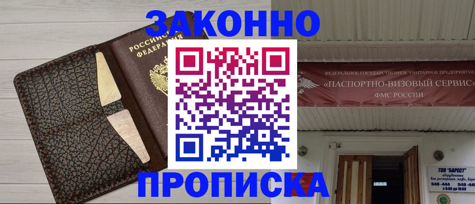 прописка от собственника в Ангарске