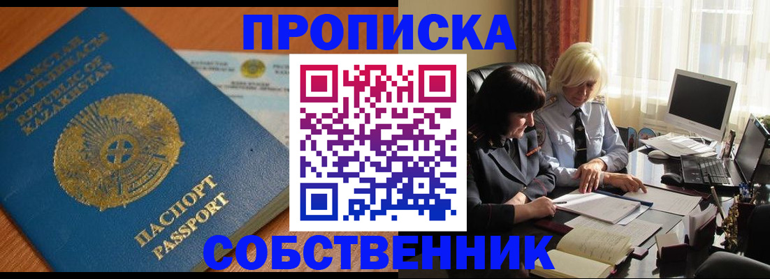 прописка для работы в Ангарске