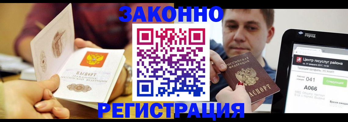 временная регистрация госуслуги в Ангарске