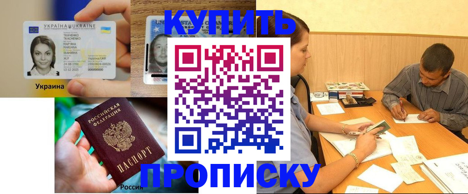 временная регистрация для школы в Ангарске