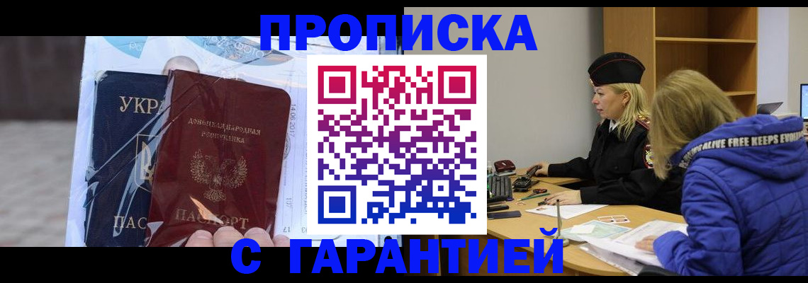 прописка 2025 в Ангарске