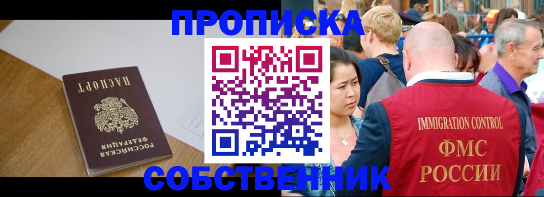временная регистрация для всех в Ангарске