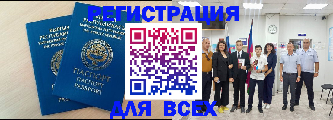 прописка для военкомата в Ангарске