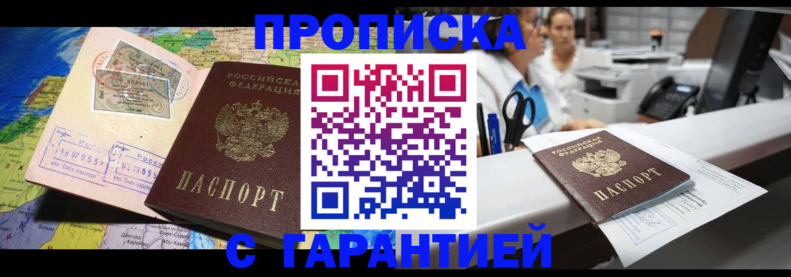 временная регистрация гарантия в Ангарске